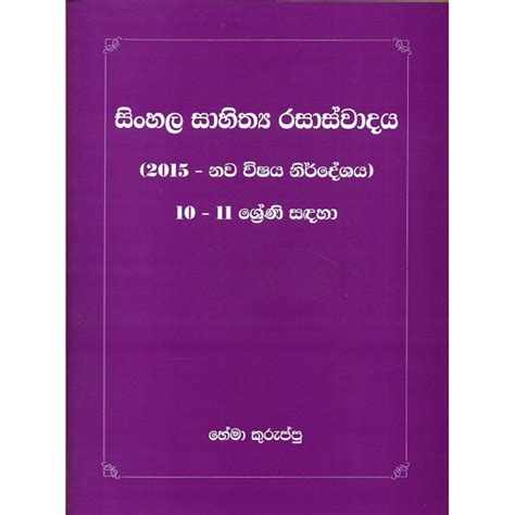 Sinhala Alphabet - . . Sinhala sahithya rasaswadaya grade 10